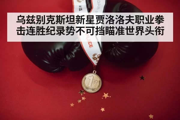 boxing champion