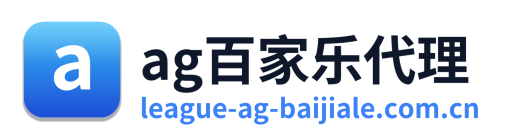 ag百家乐代理